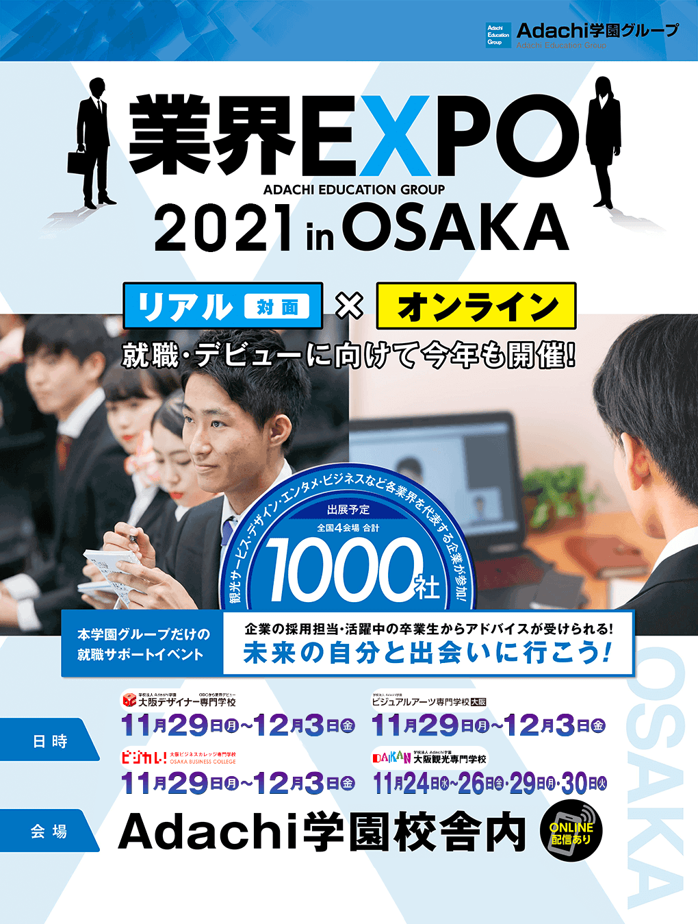 業界EXPO 2020 in OSAKA