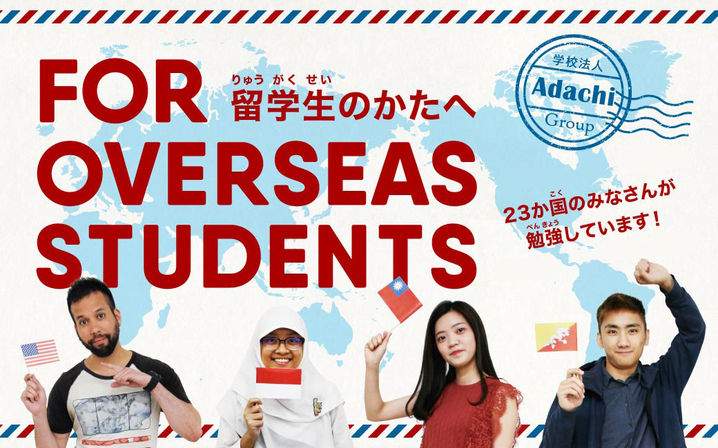 For Overseas Students (留学生の方へ)