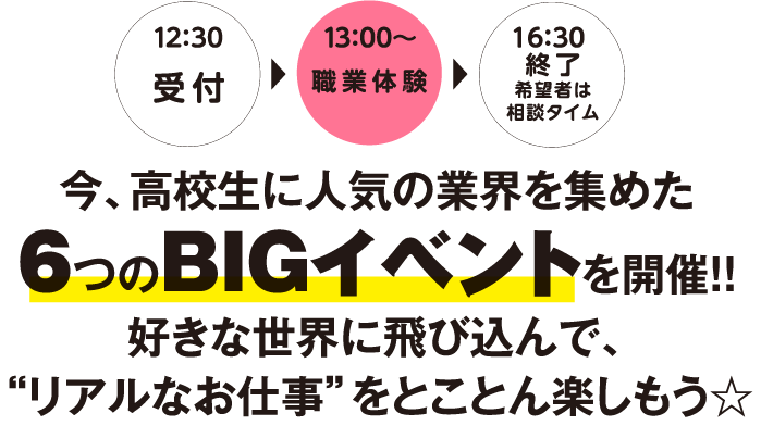 8/19(日) 当日のスケジュール