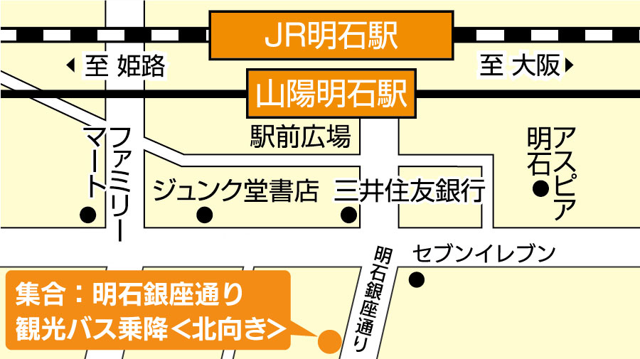 明石集合場所