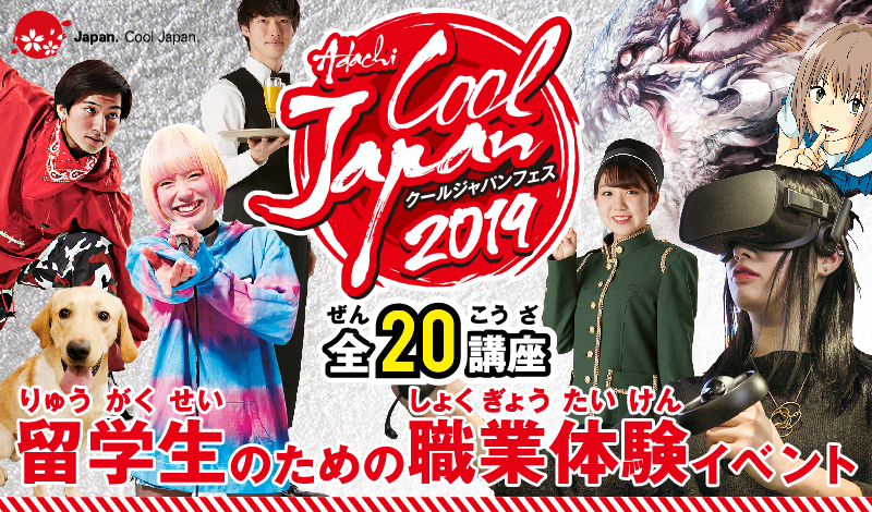 7/13(土) Cool Japan Festival 2019