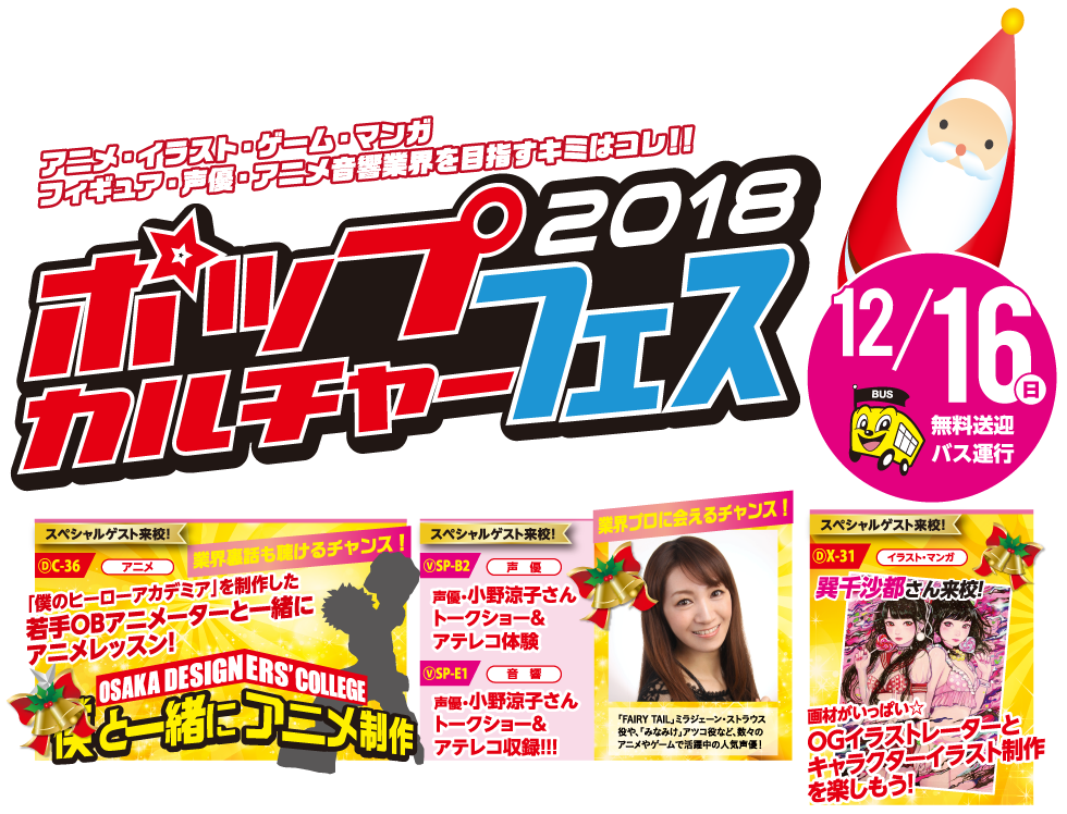 ポップカルチャーフェス 12/16(日)