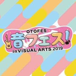 音フェス